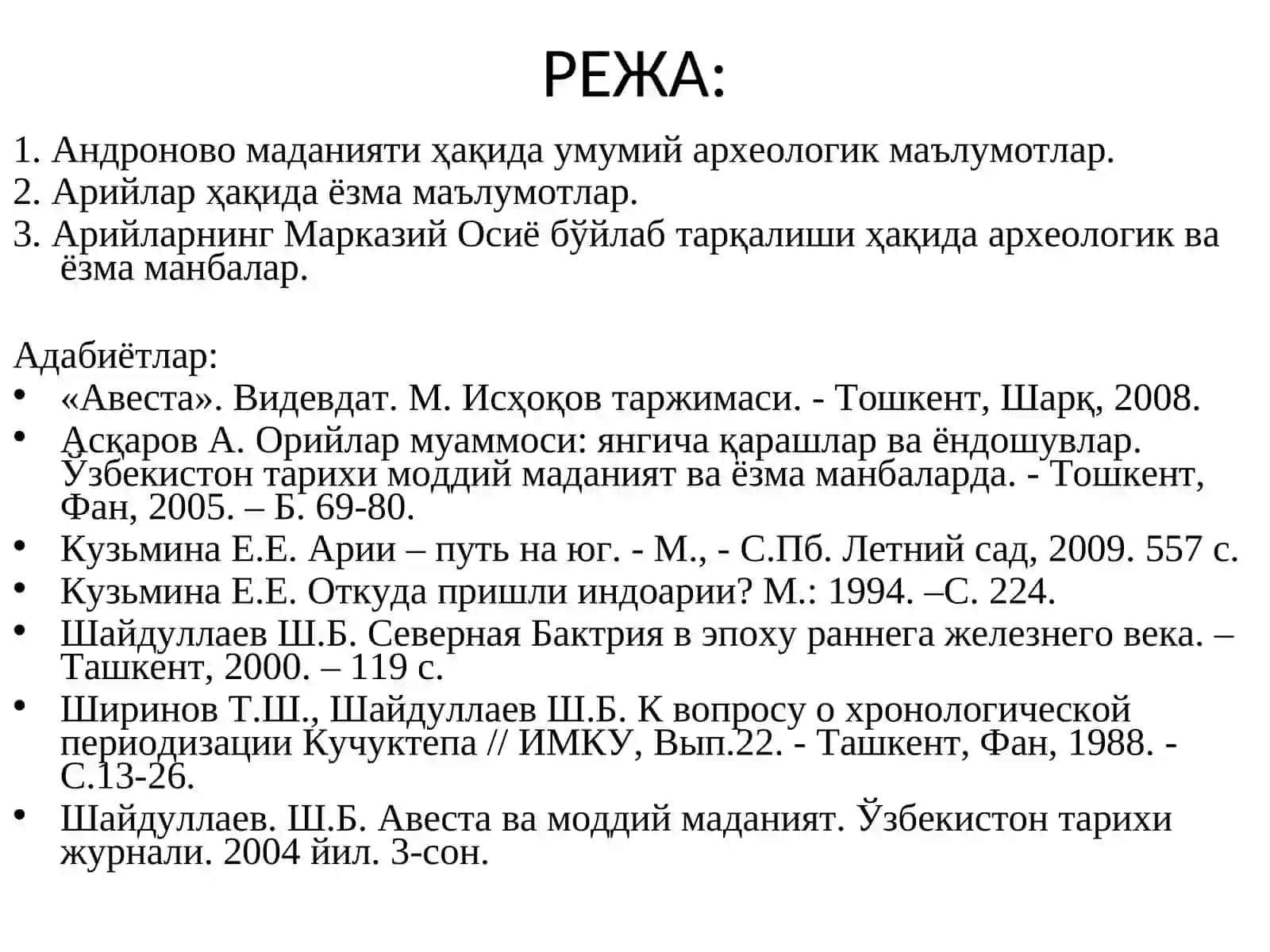 Арийлар муаммоси 2