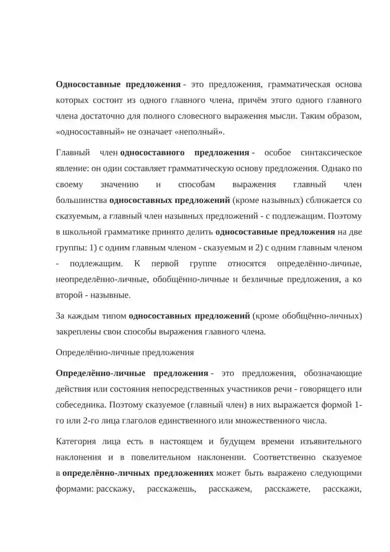 Односоставные предложения 2