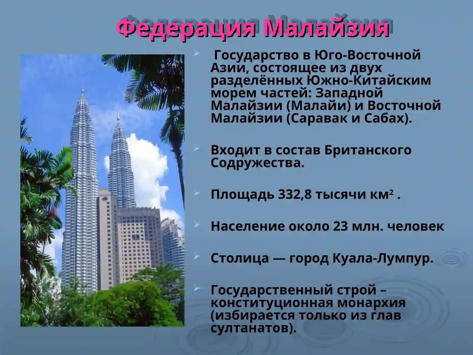 Малайзия 2