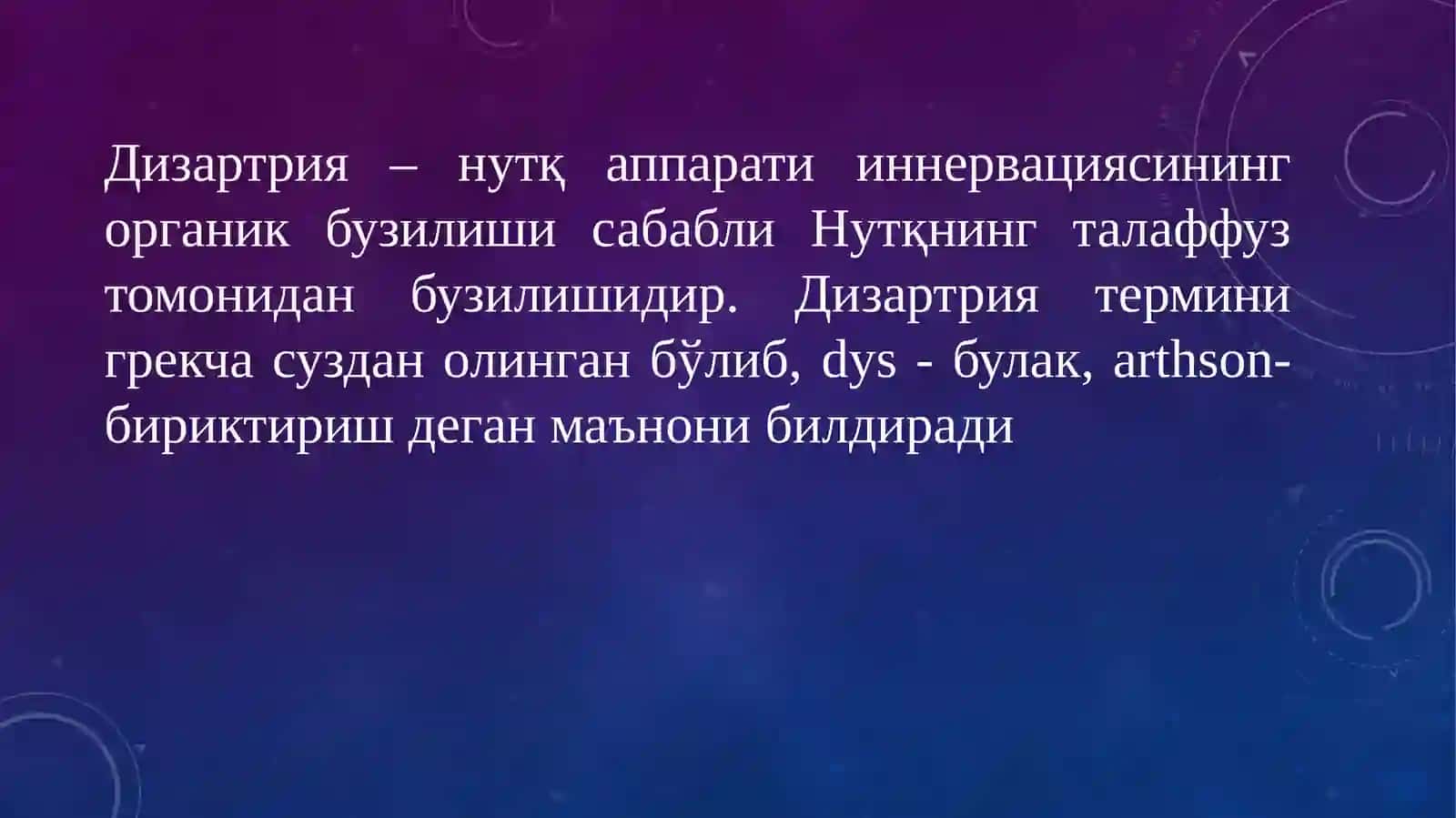 Дизартриянинг шакллари 2