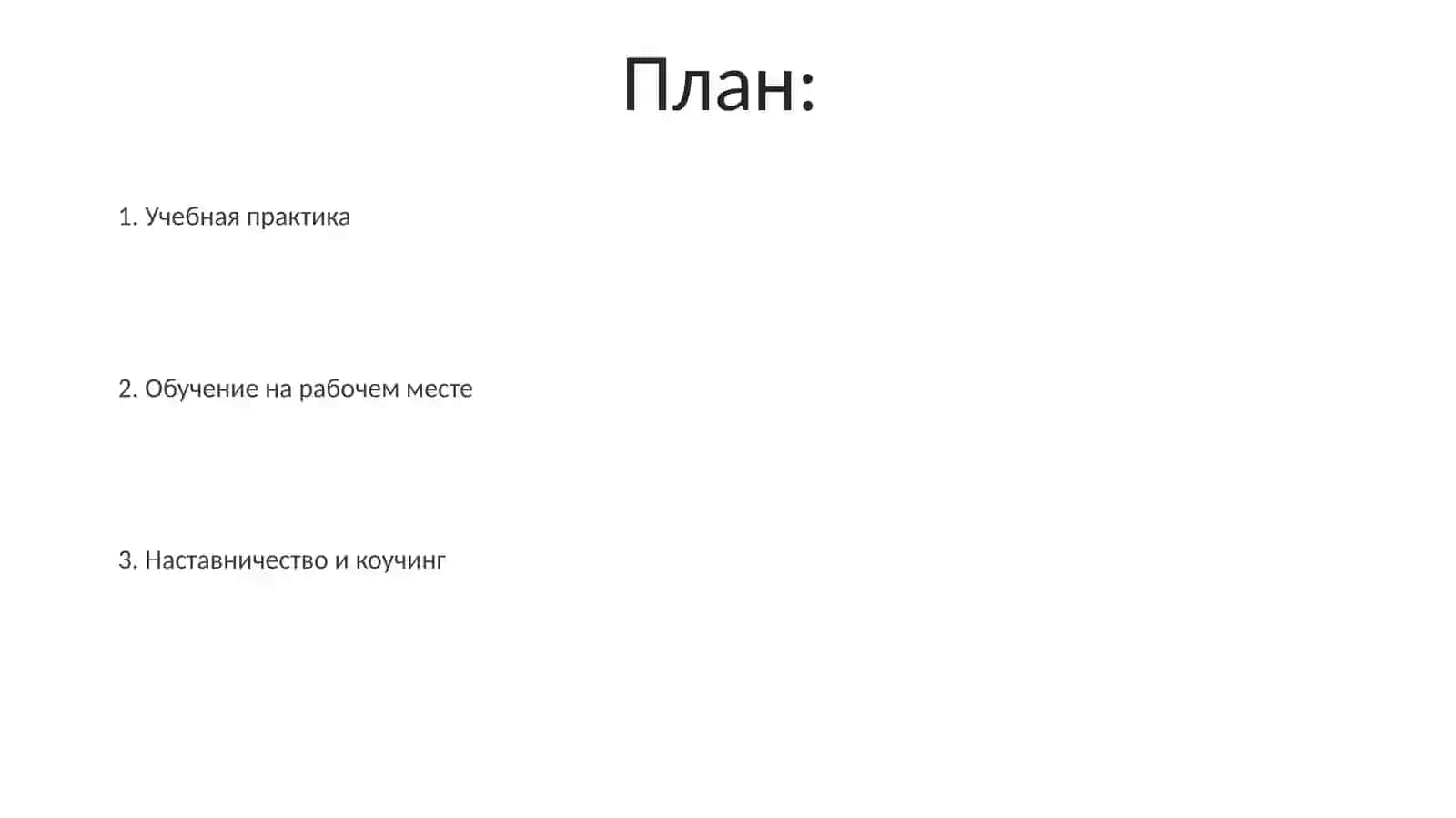 Общие методы обучения 2