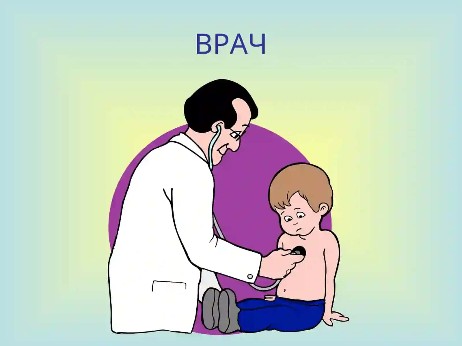 ВРАЧ 2
