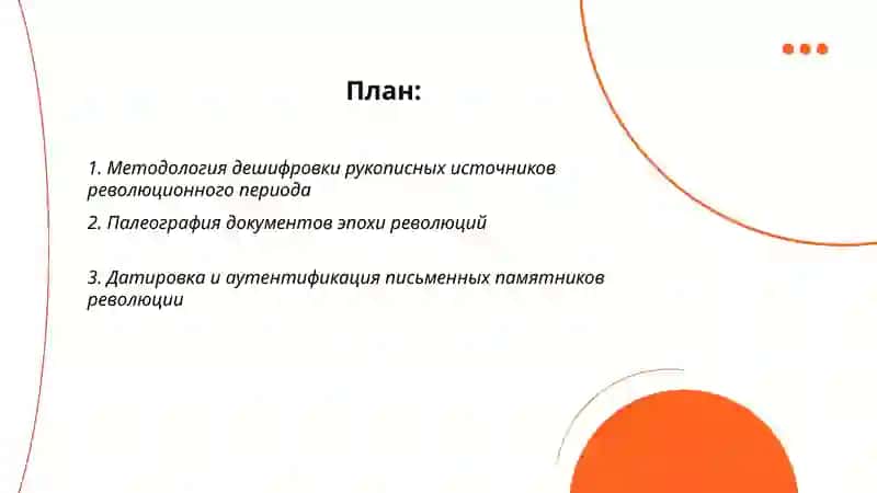 Дешифровка письменных памятников 2