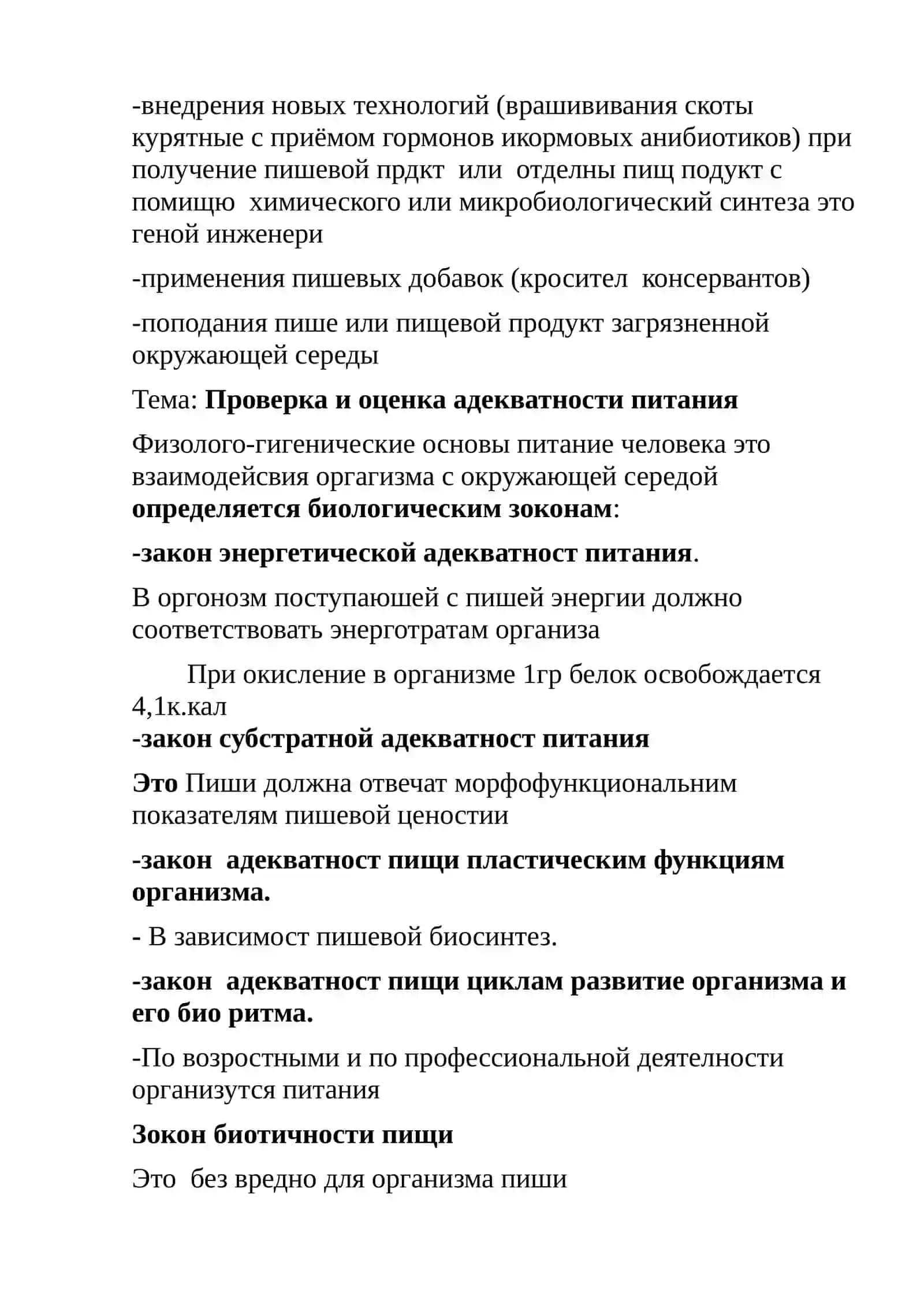 УРОК ГИГЕНА ПИТАНИЯ 2