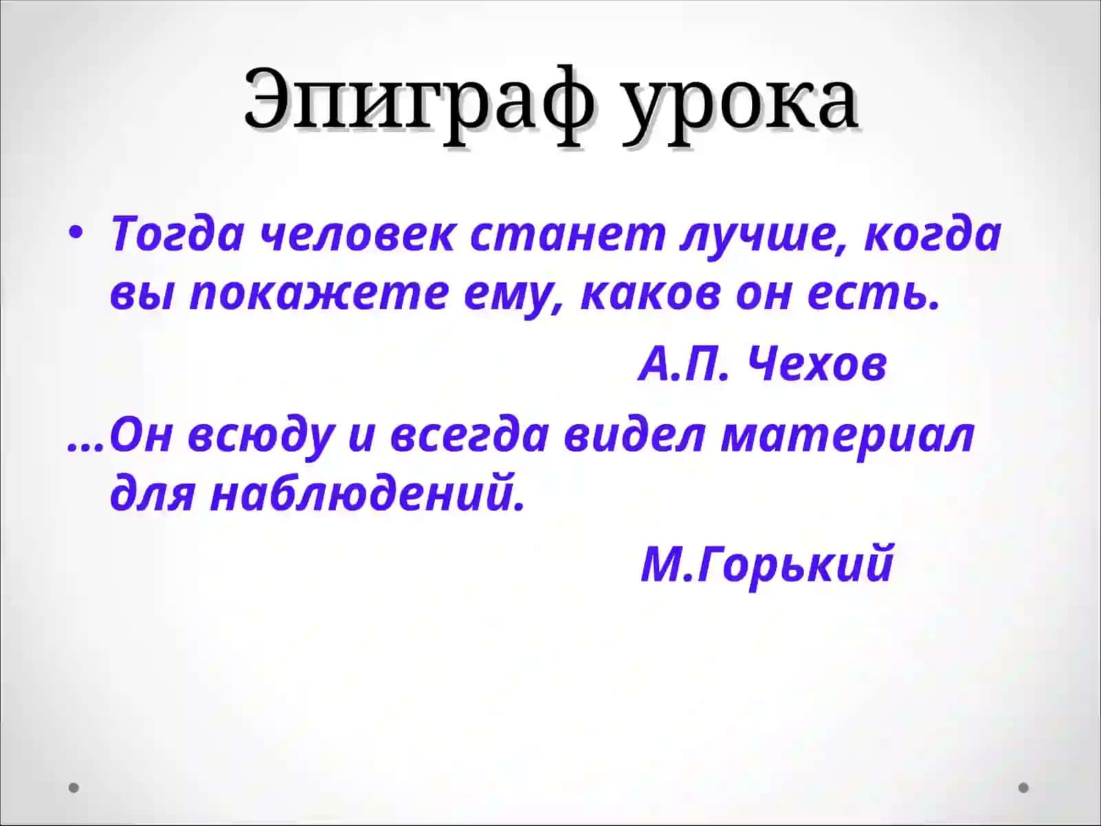 А.П. Чехов «Смерть чиновника» 2