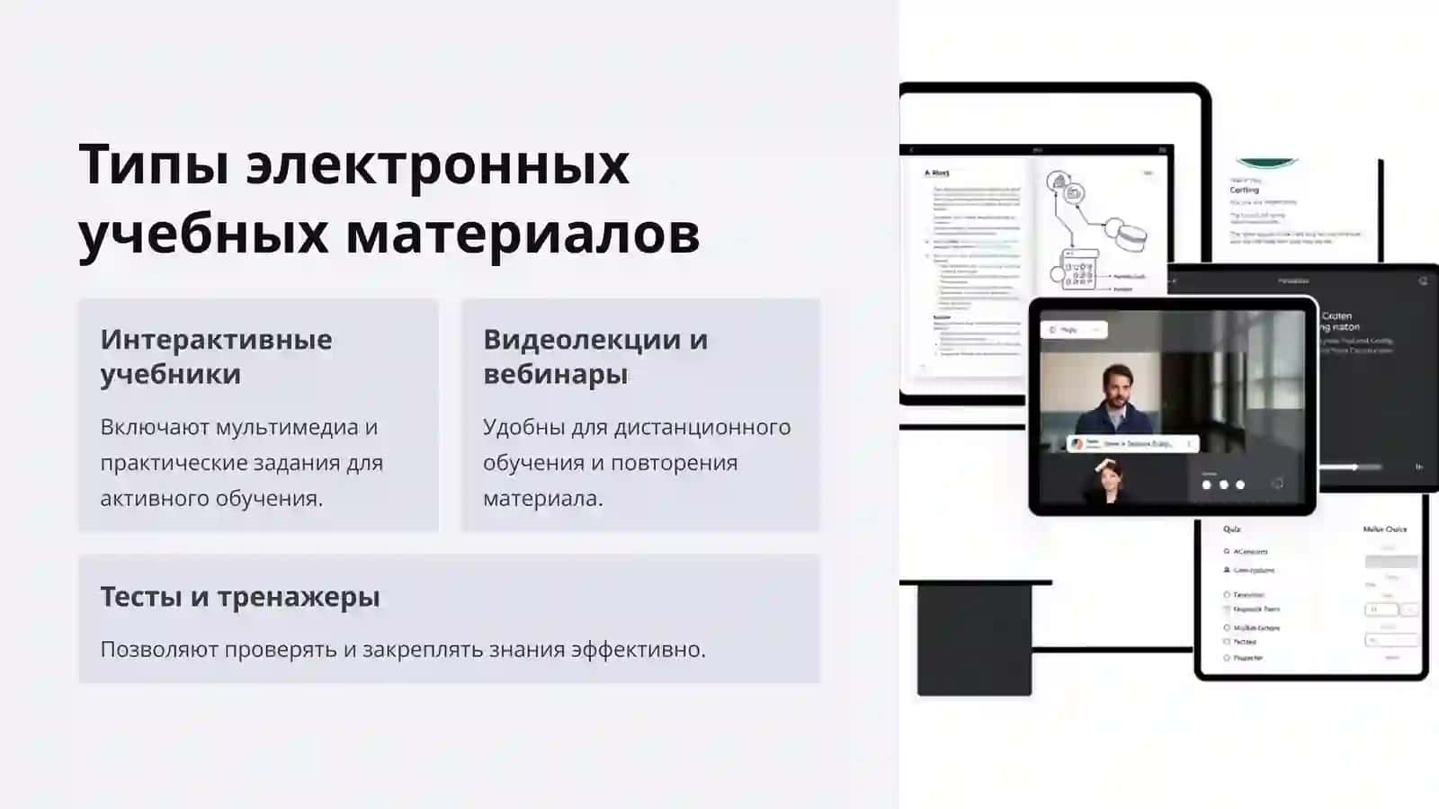 Электронные учебные материалы 2