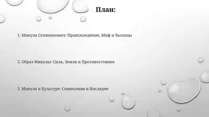 Микула Селяминович 2