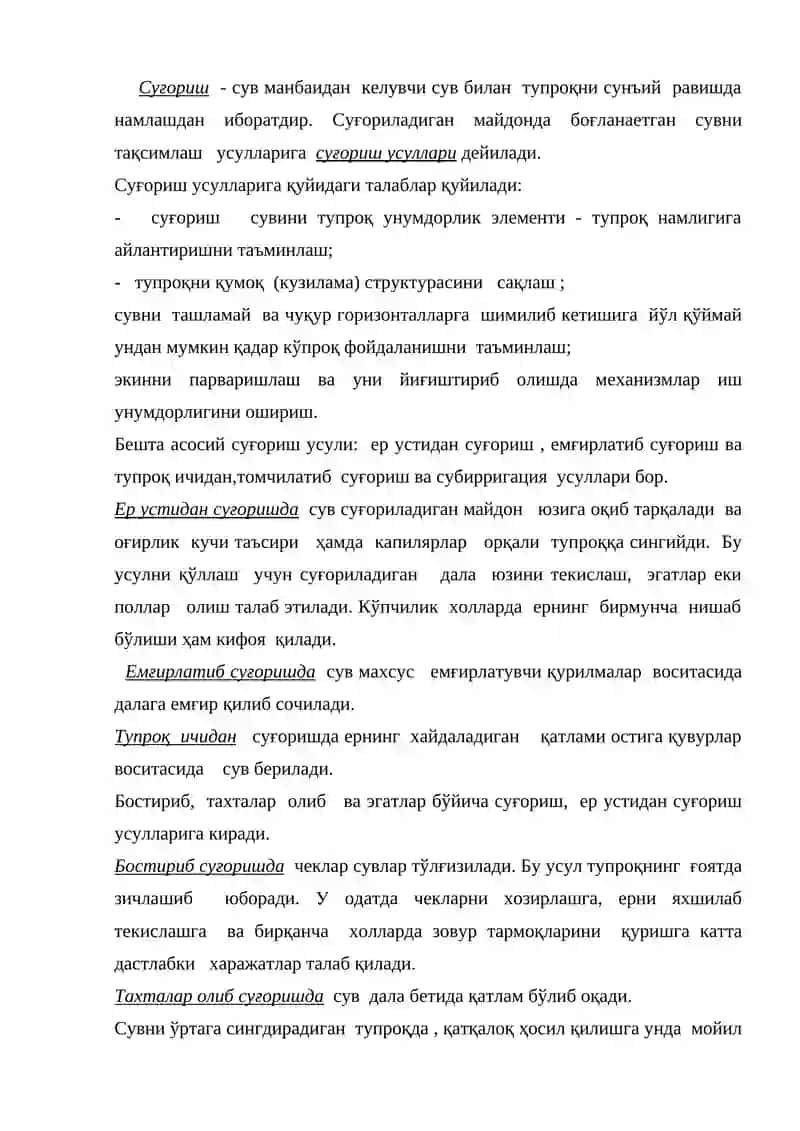 Суғориш турлари ва усуллари 2