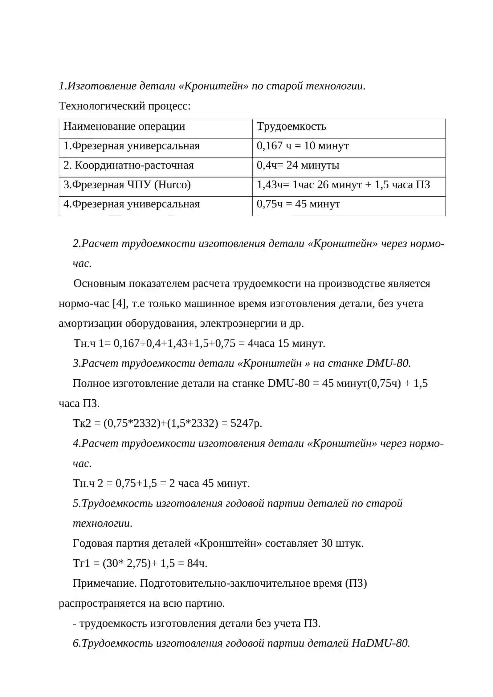 Сравнение экономической эффективности изготовления детали "кронштейн" по двум технологическим процессам 2