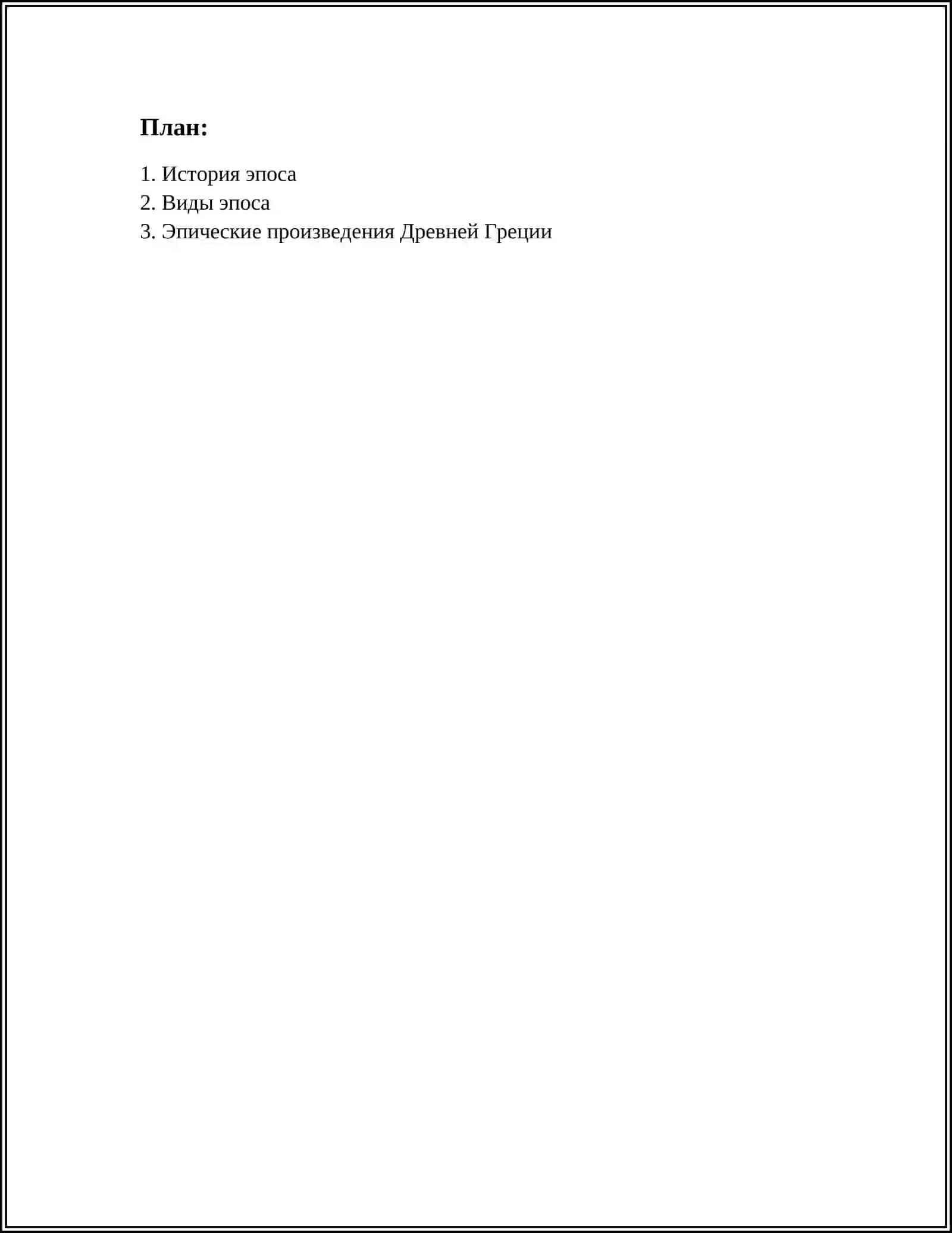 ЭПОС ДРАМА 2