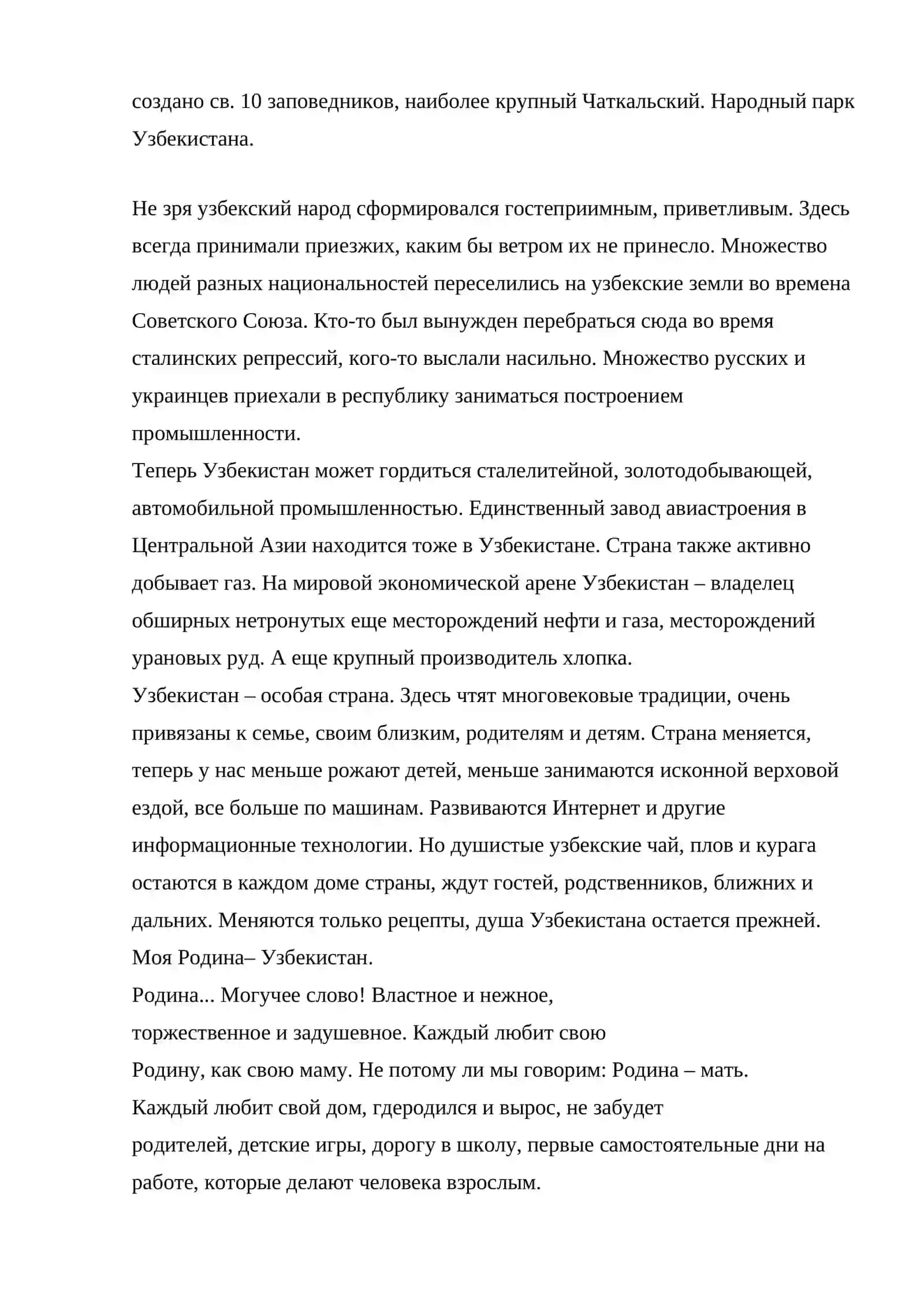 Моя родина – Узбекистан 2