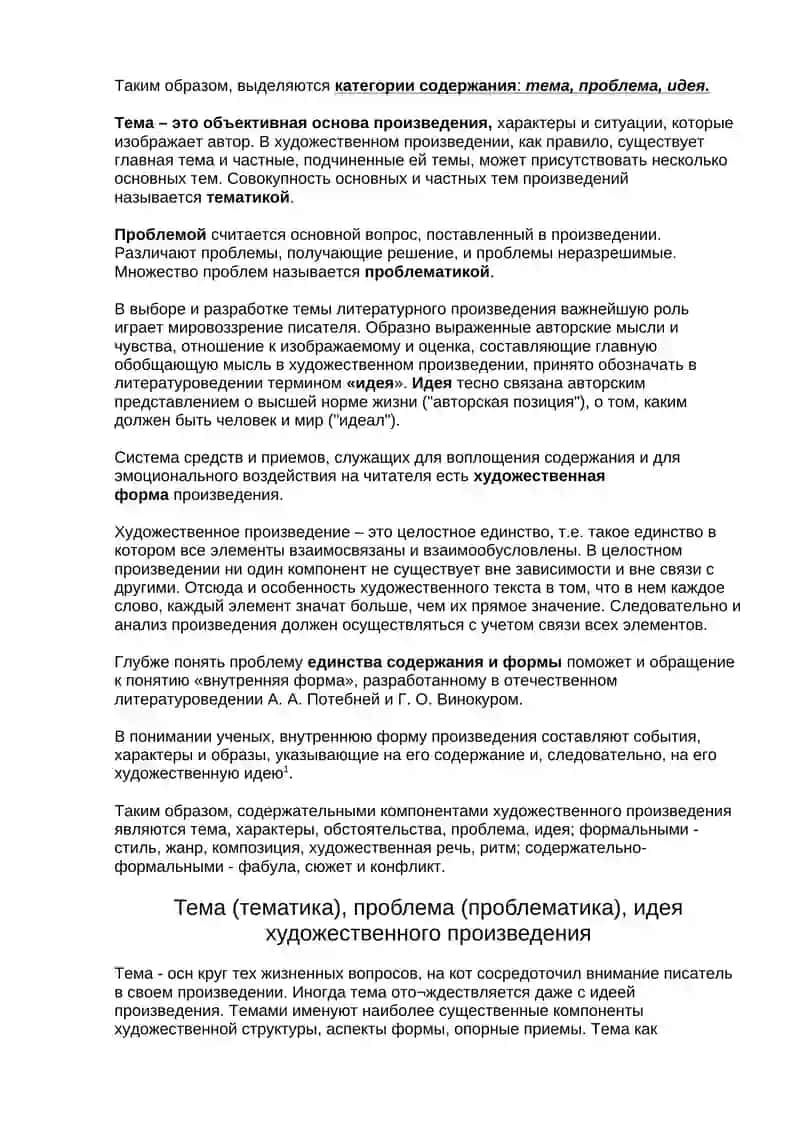 Содержание и форма литературного произведения 2