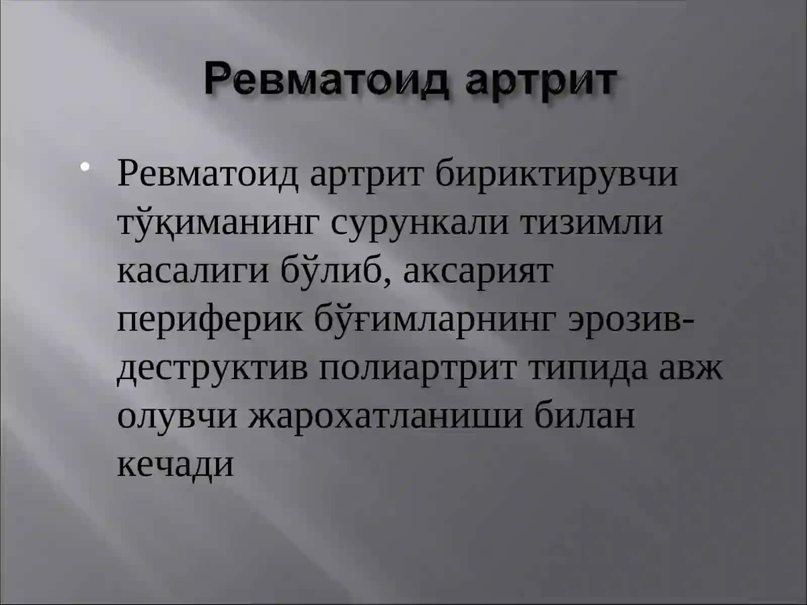 Ревматоидартрит 2