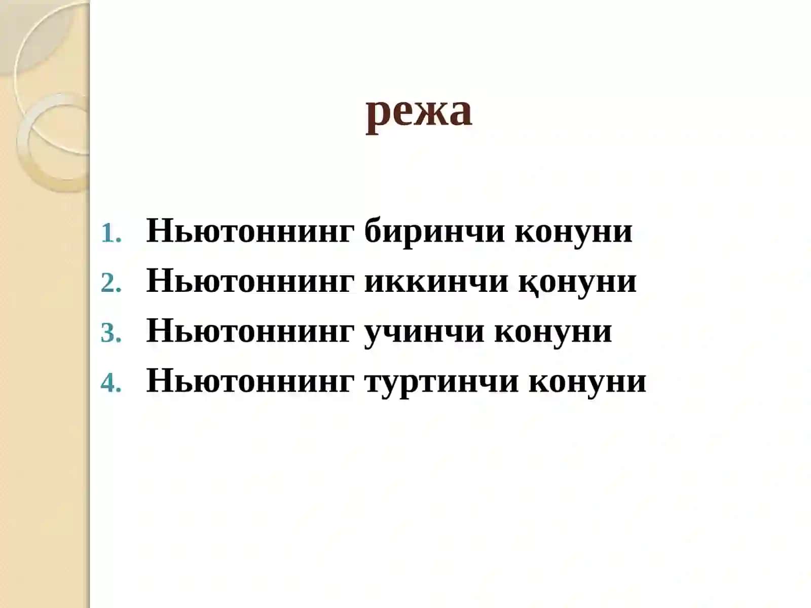 НЬЮТОН ҚОНУНЛАРИ 2