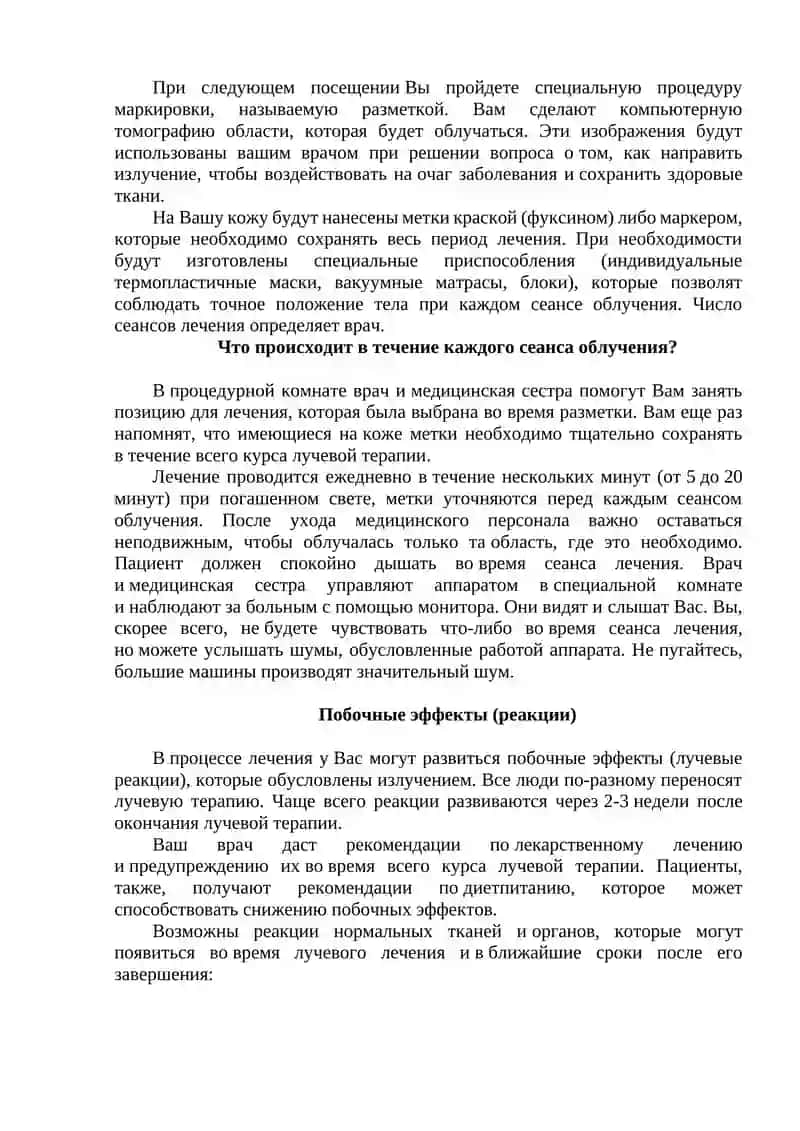 Лучевая терапия 2