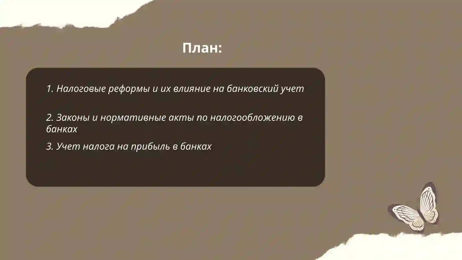 Учет налогового банка 2