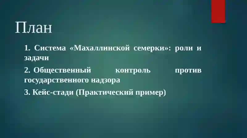 Система «Махаллинскойсемерки» 2
