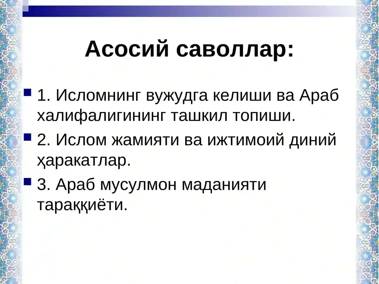 Ислом цивилизацияси 2