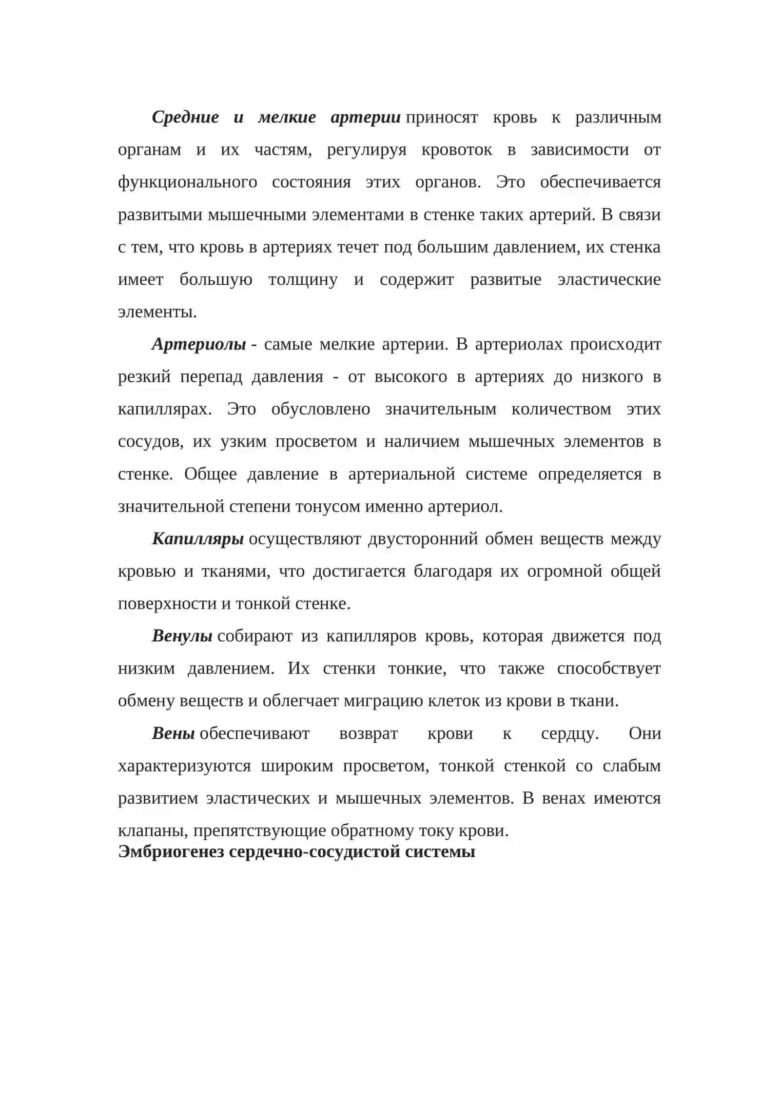 Строение сердечно-сосудистой системы 2
