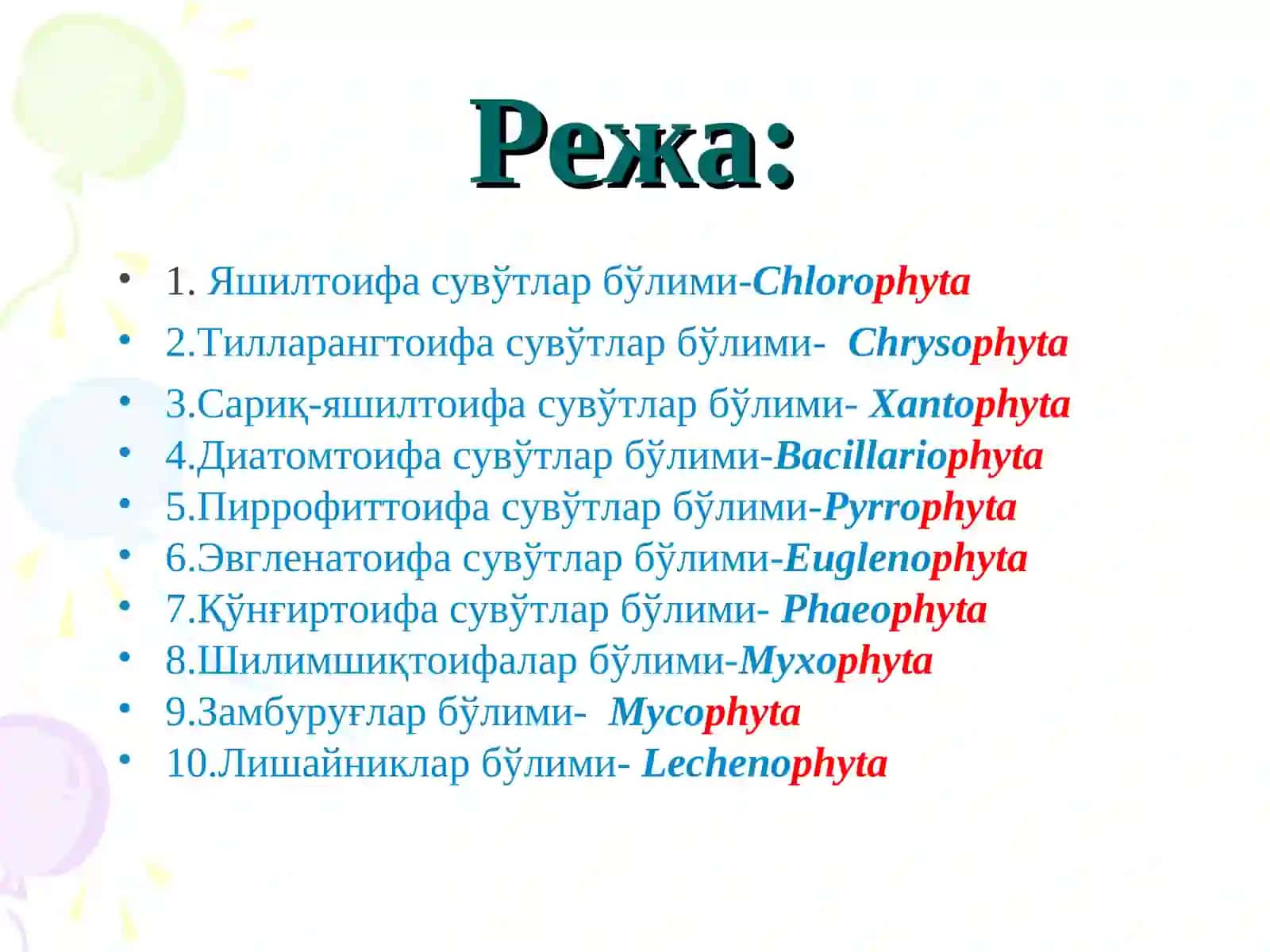Сувўтлар бўлими 2