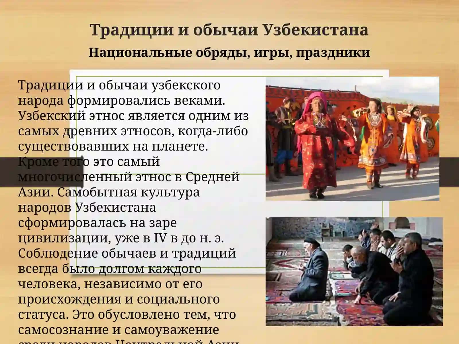 Традиции и обычаи народов Узбекистана 2