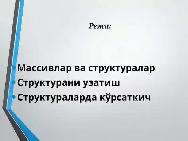 Массивлар ва структуралар 2