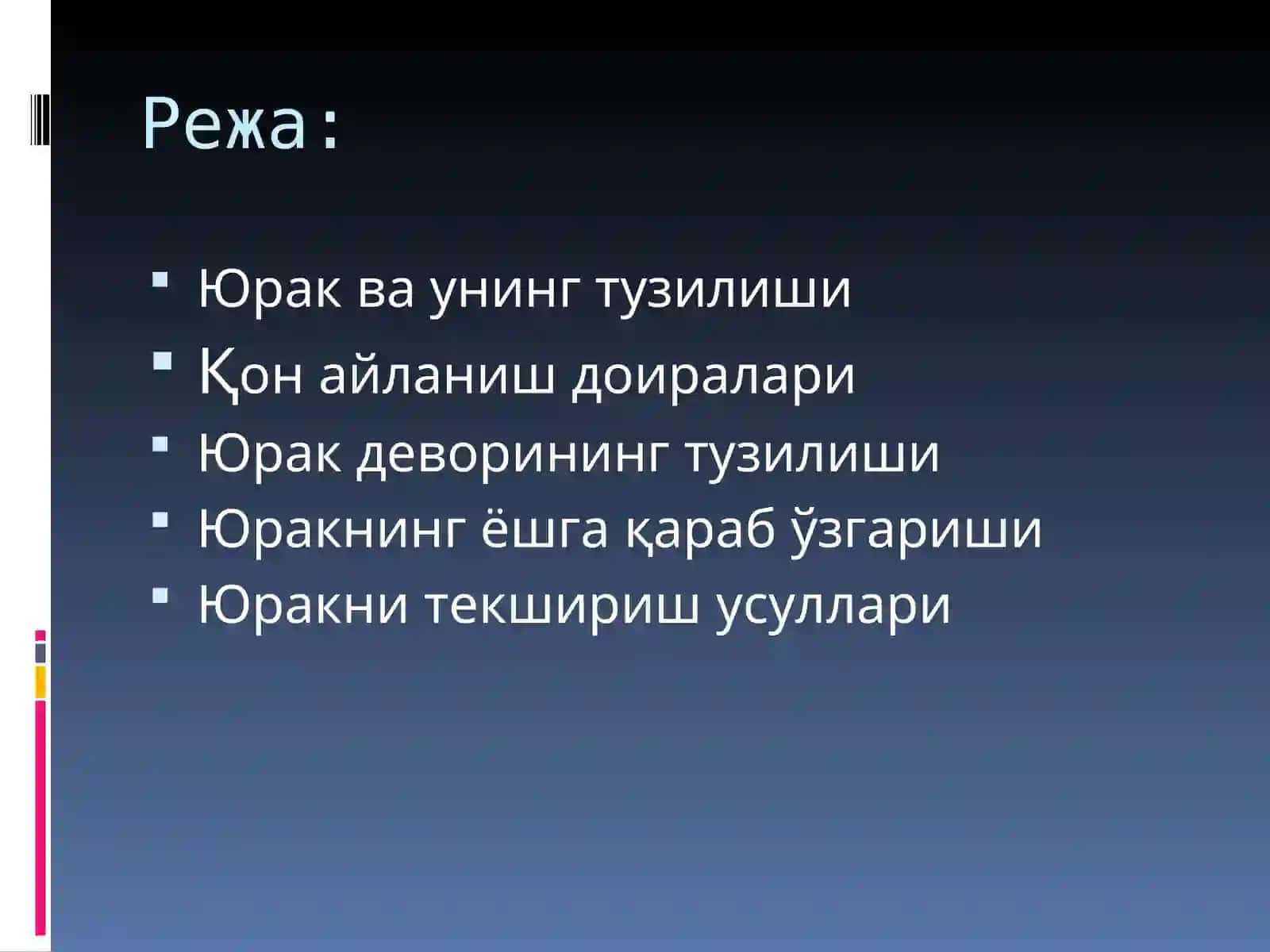 Юрак ва унинг тузилиши 2