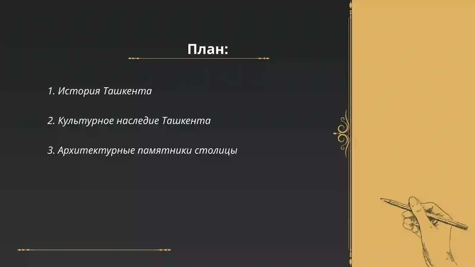 Ташкент- столица нашей Родины 2