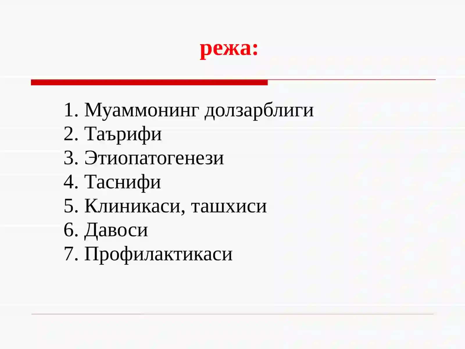 БОЛАЛАРДА ПИЕЛОНЕФРИТЛАР 2