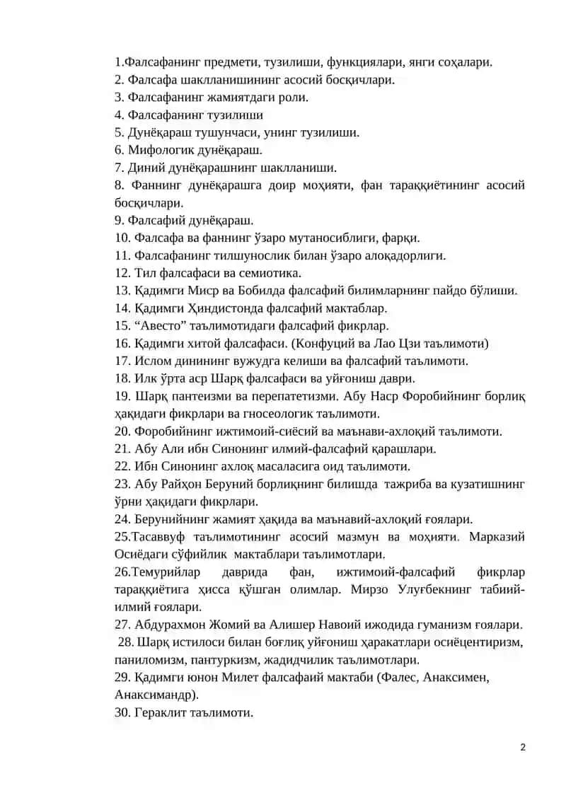 Фалсафа фани 2