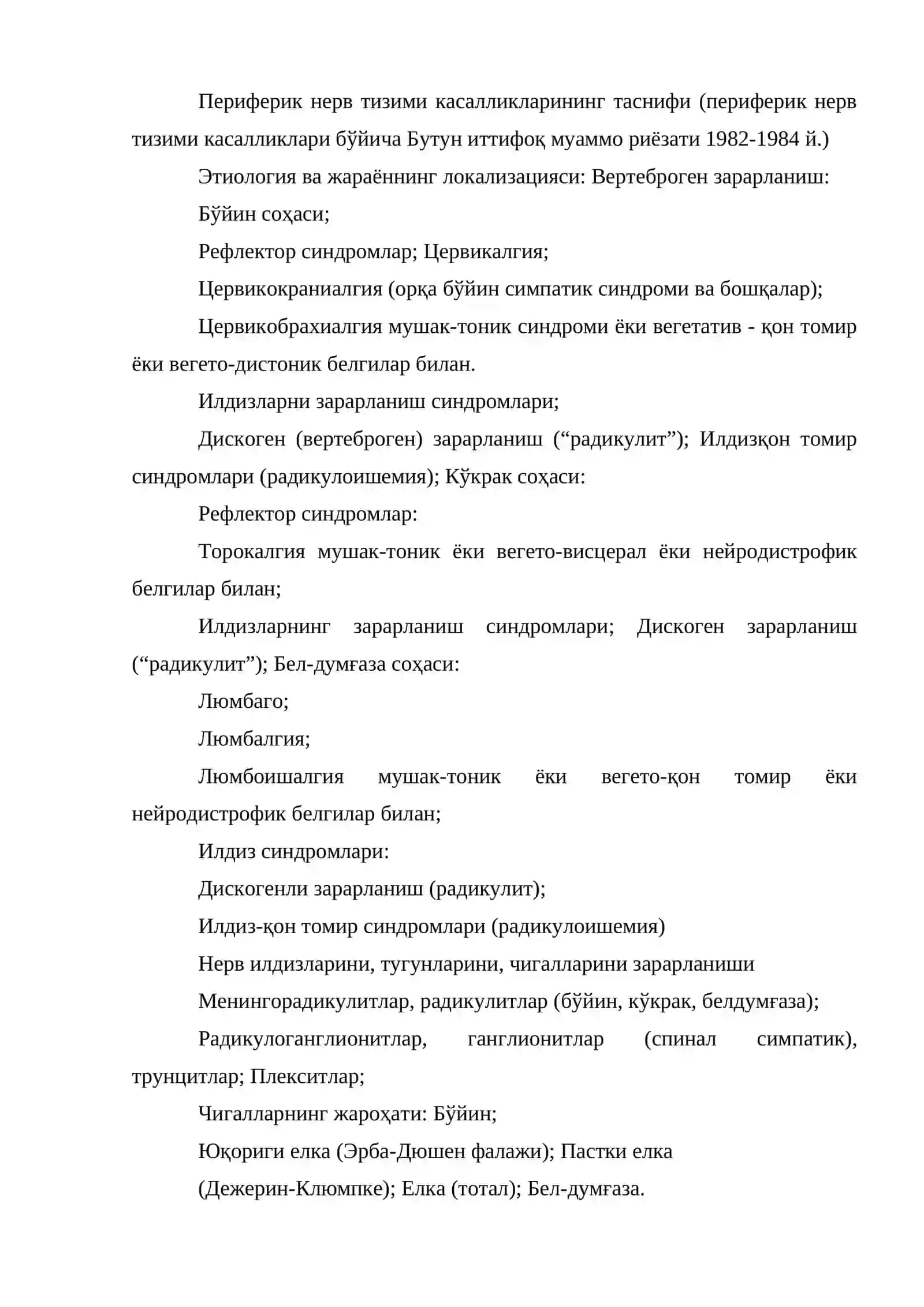 Периферик нерв тизимининг касалликлари 2