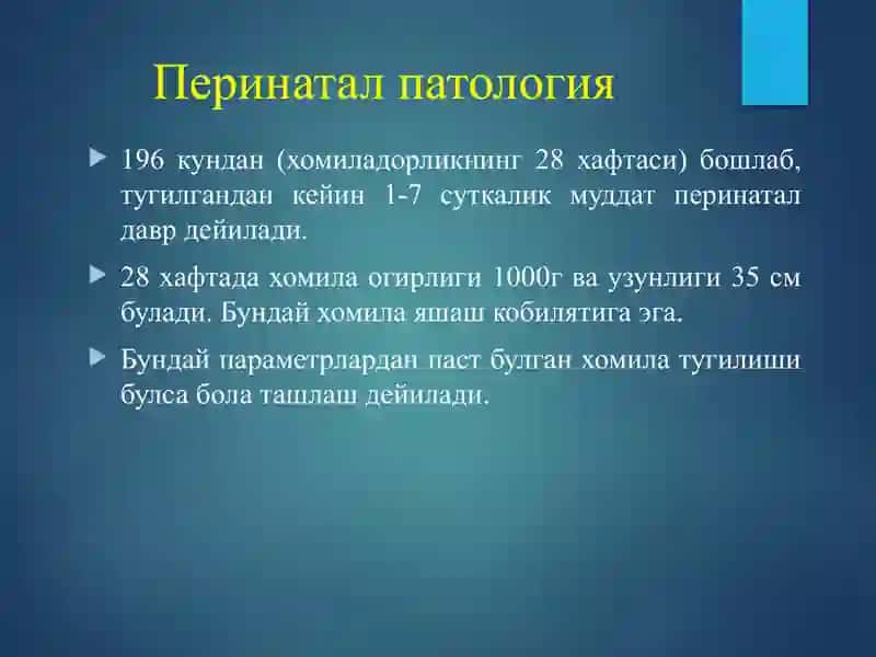 Перинатал патология 2