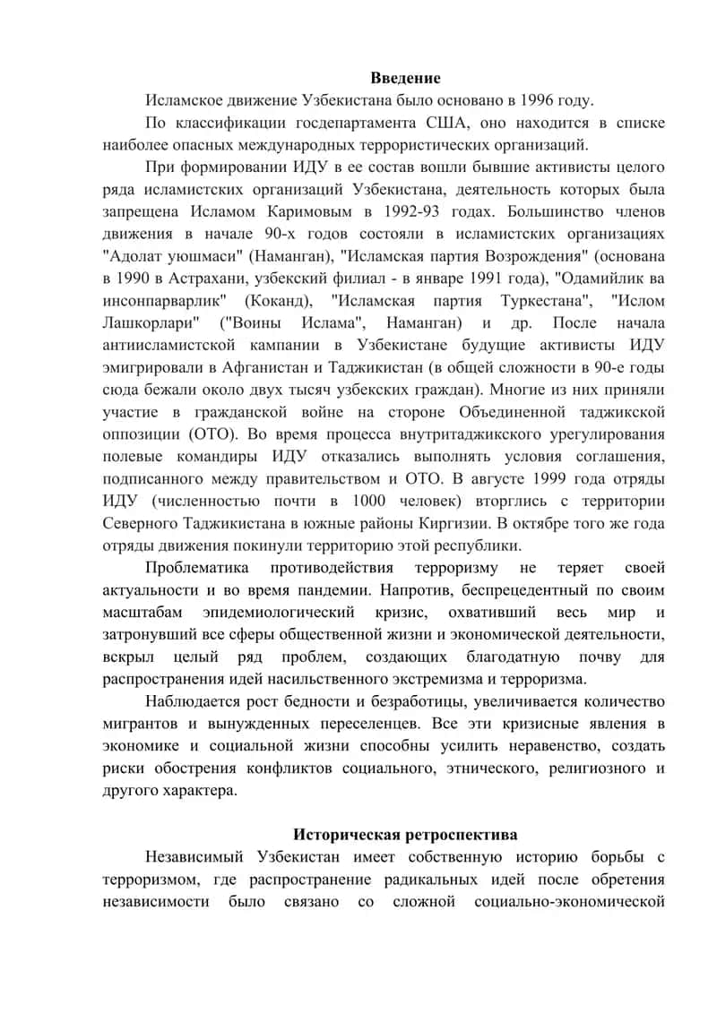 Борьба против терроризма реферат 2