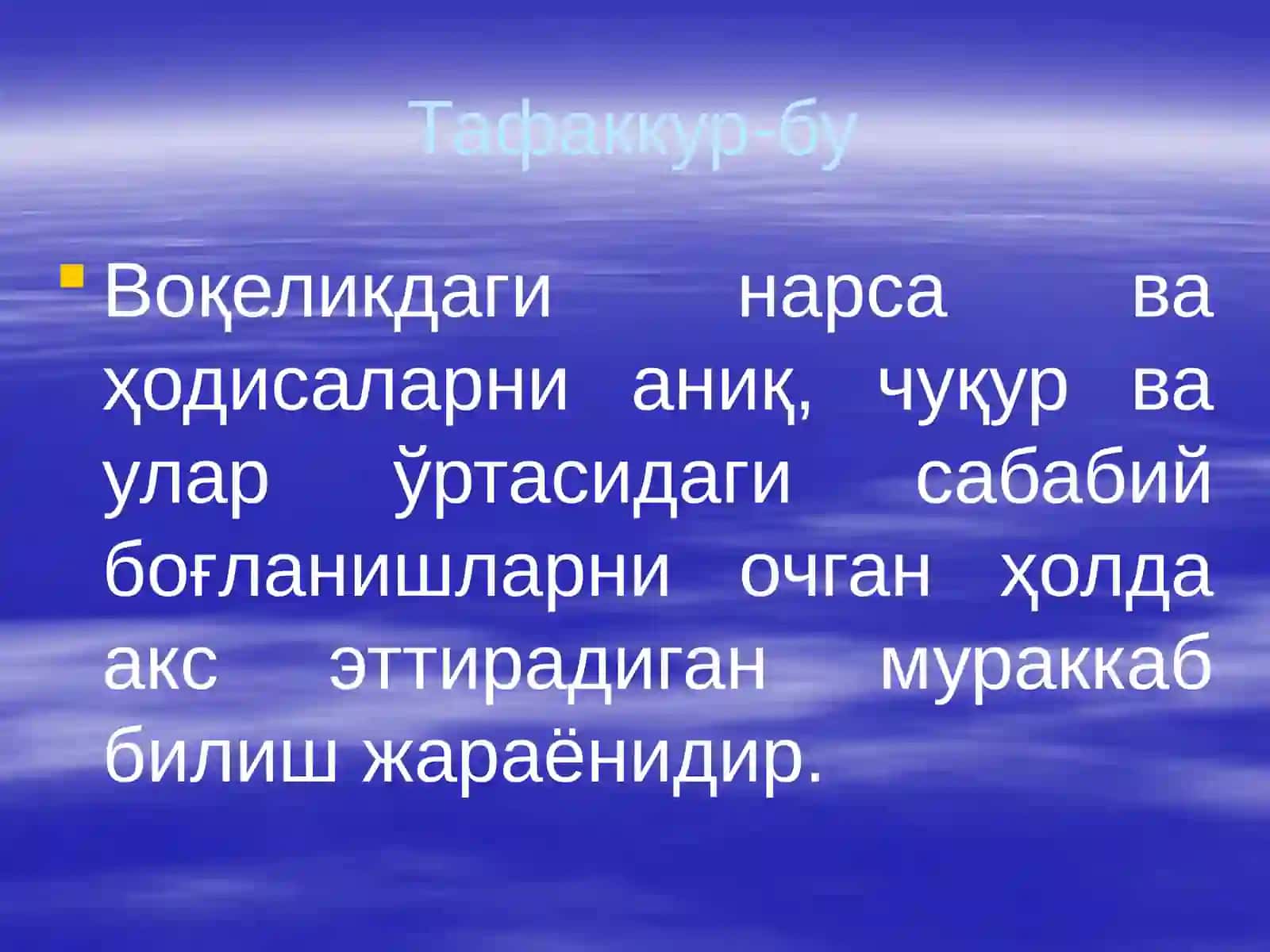Тафаккур 2