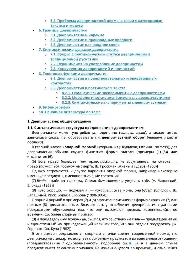 Деепричастие 2