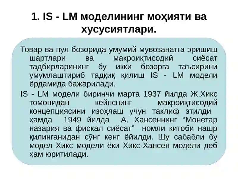 IS-LM модели 2