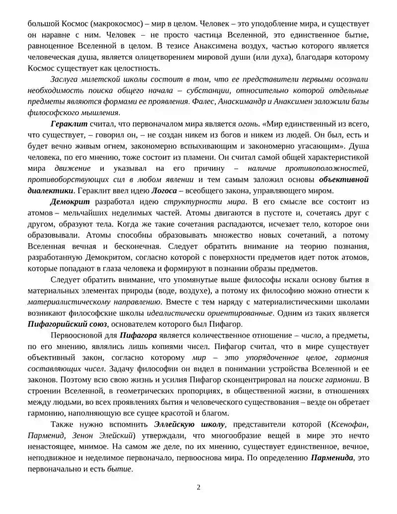 Античная философия 2