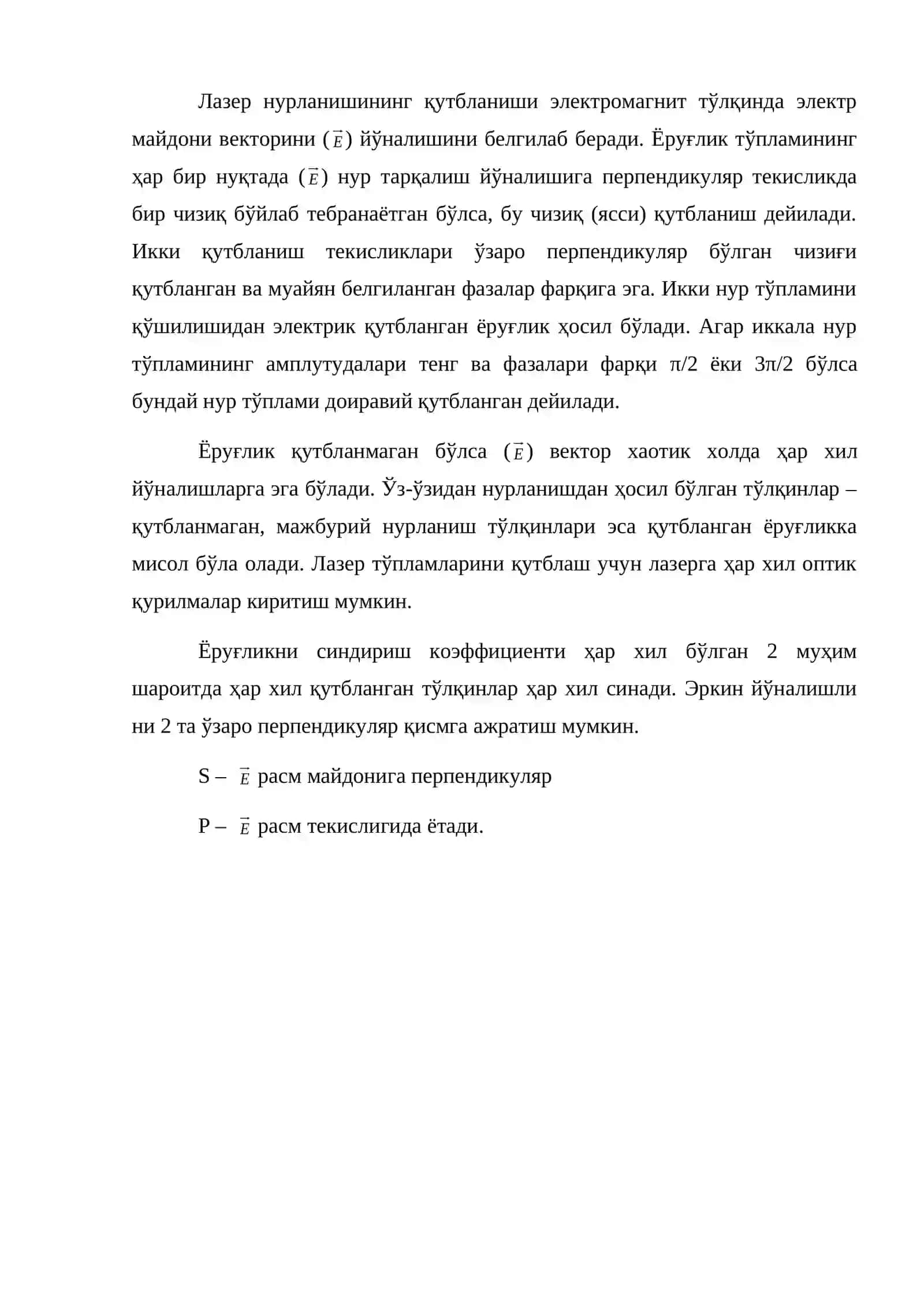 Лазер нурларининг қутбланиши 2