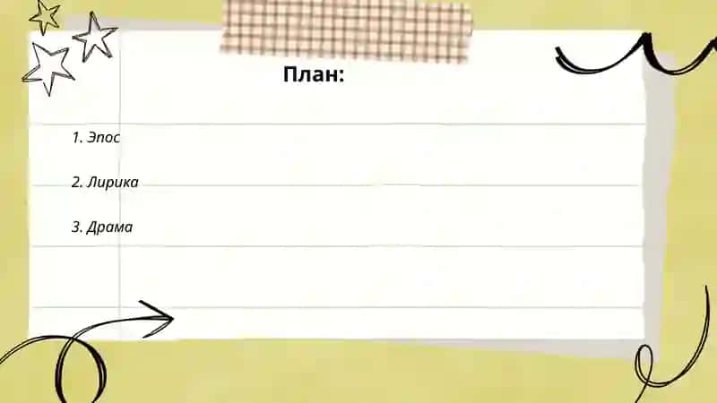 Эпос 2