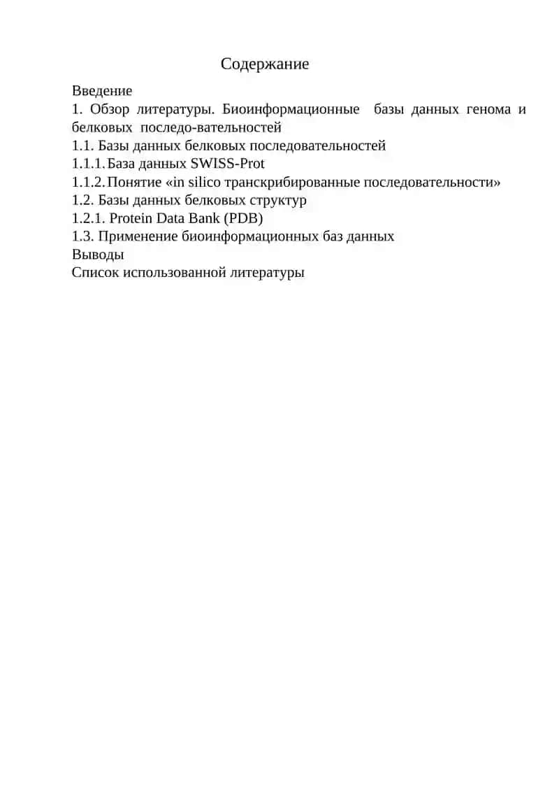 Биоинформатика 2