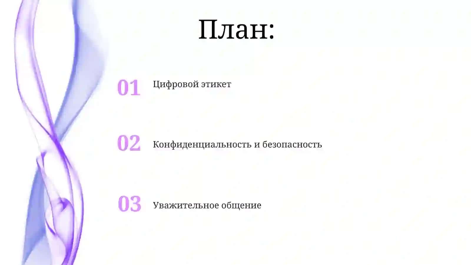 Сетевой этикет 2