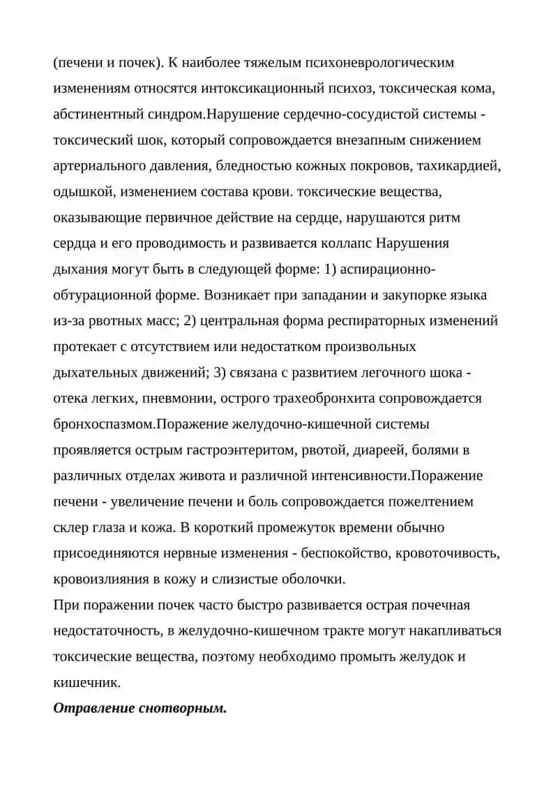 Первая помощь при отравлении 2