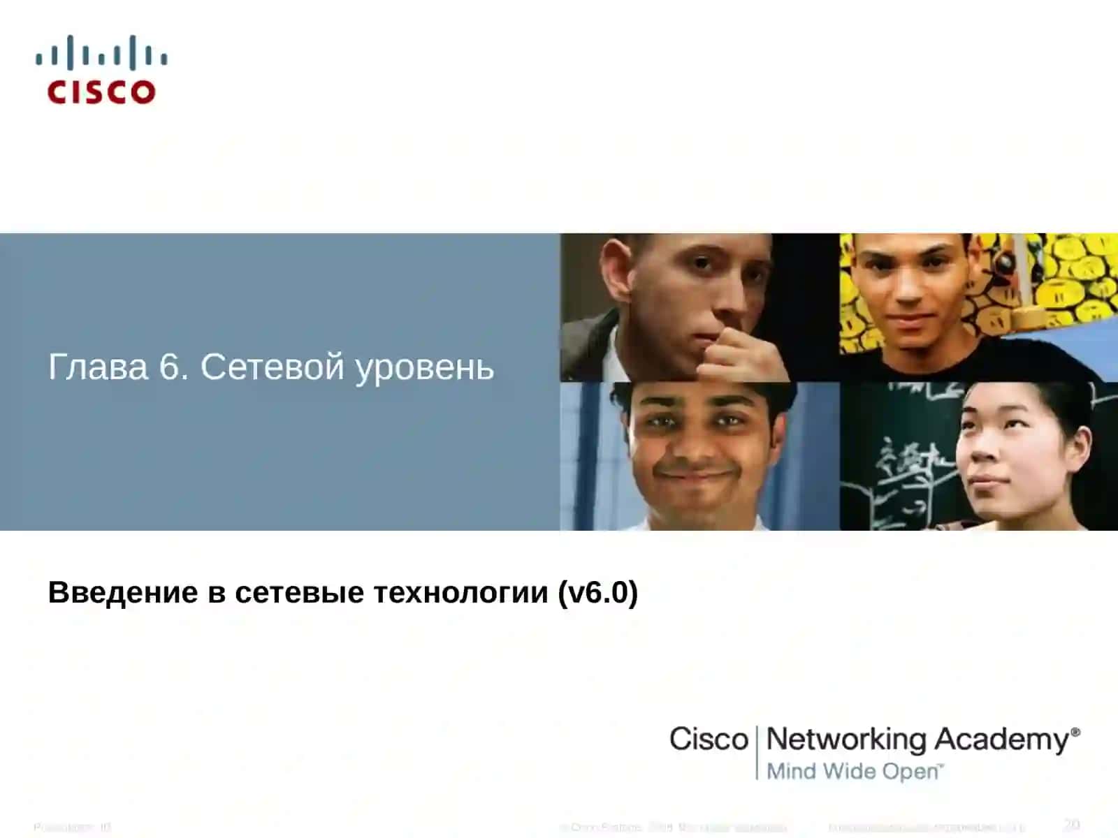 Сетевой уровень 2