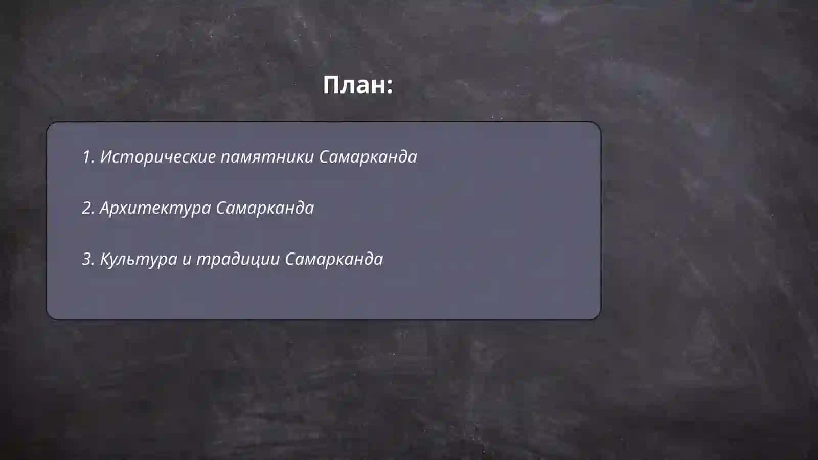 Мой лубими Самарканд 2