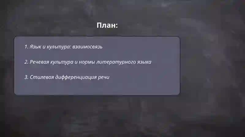 Речь и культура 2