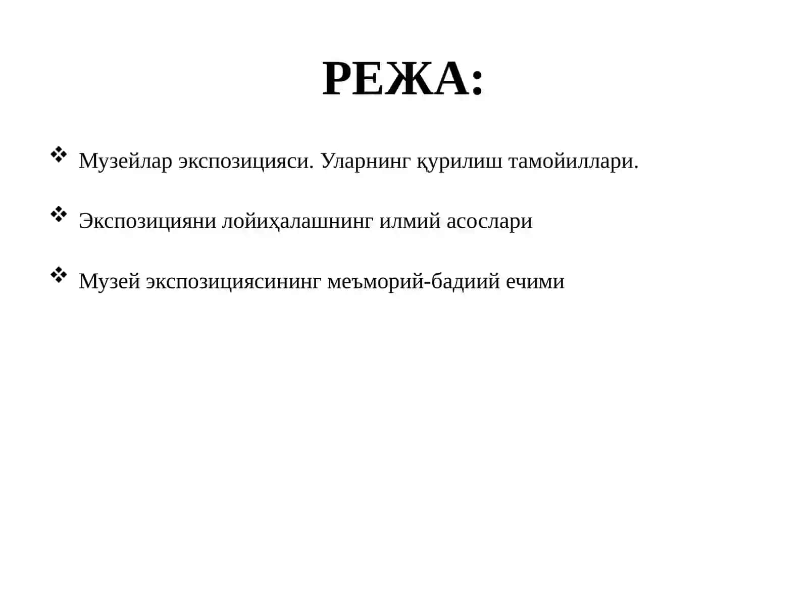 МУЗЕЙ ЭКСПОЗИЦИЯСИ 2