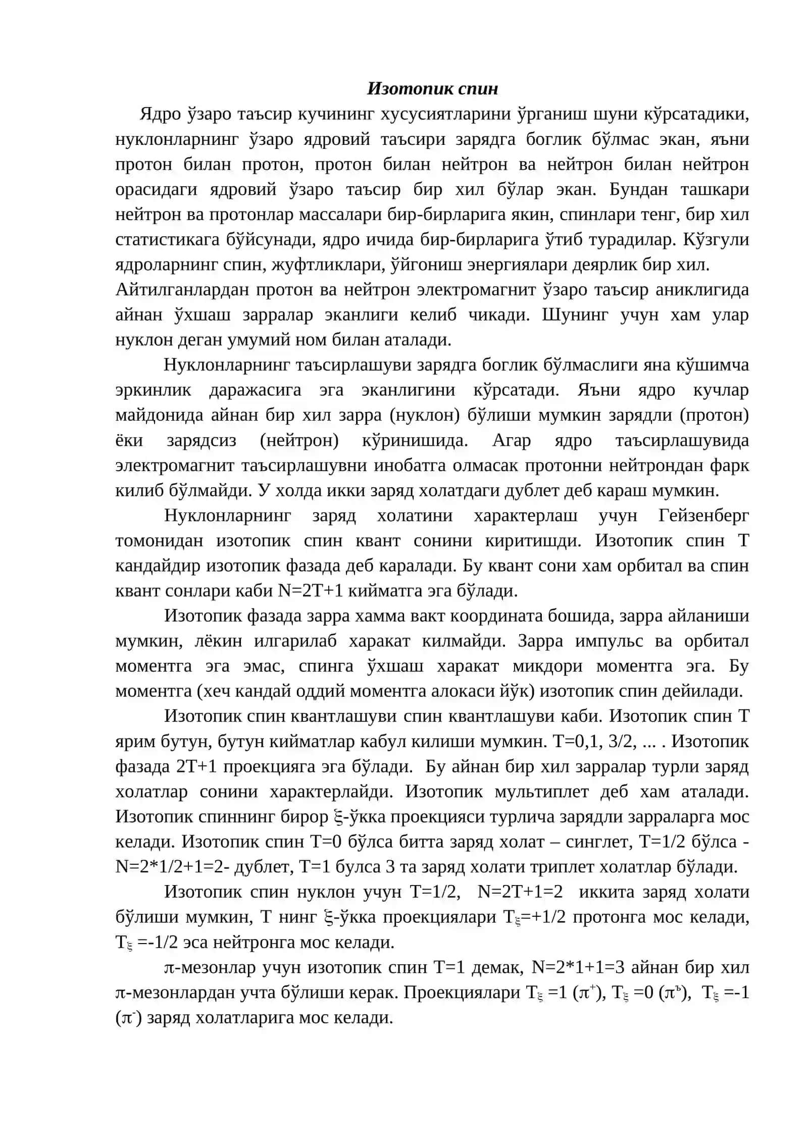Изотопик спин 2