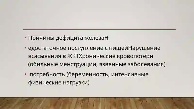 железодефицитные заболевания 2