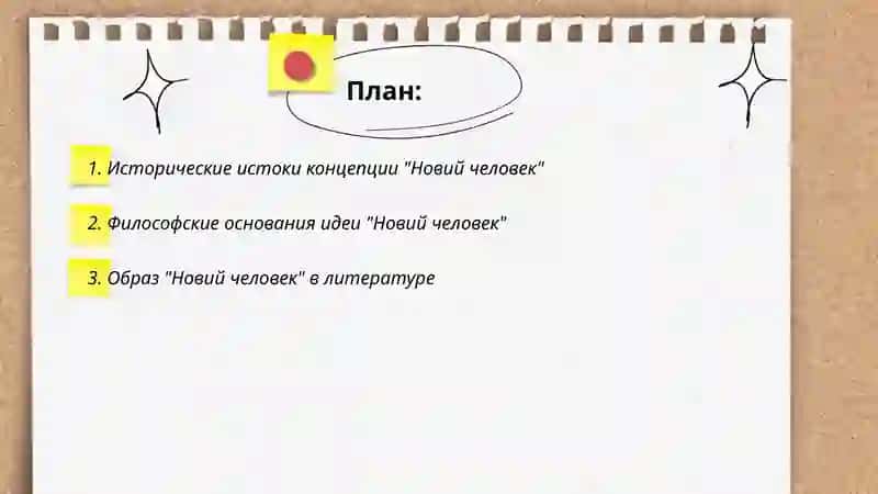 Новий человек 2
