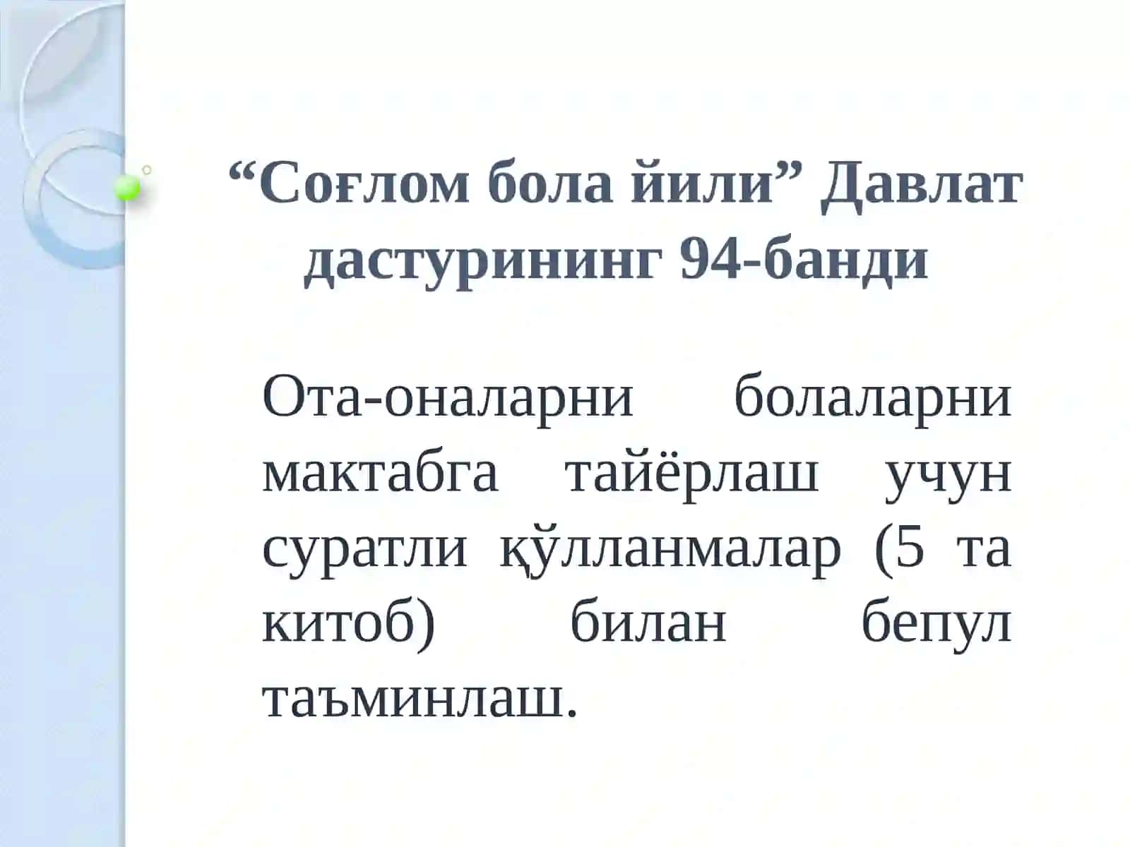 Мактабгача таълимга қўйиладиган Давлат талаблари 2